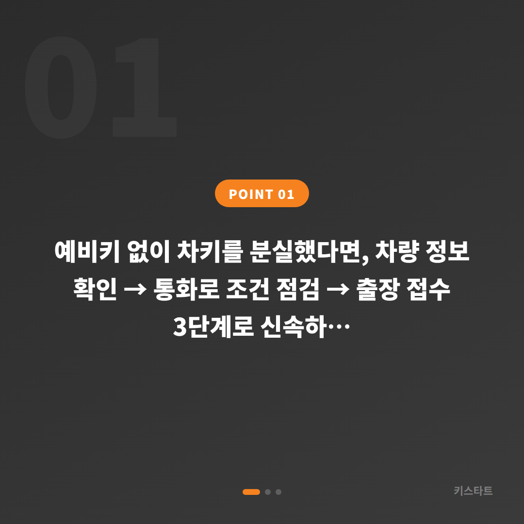 구로구 차키분실 대응 | 예비키 없을 때 먼저 확인할 점 - 상황 요약