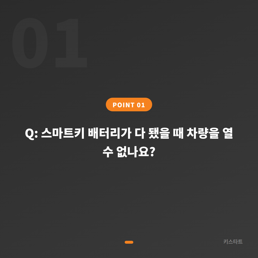 서울특별시 구로구 차량 잠금 상황 | 수입차키 제작 전문가 출동 전 체크 포인트 - 상황 요약