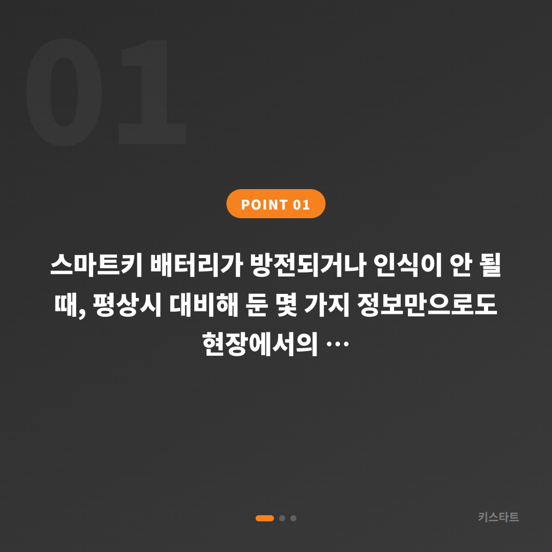 경기도 구리시 수입차키 제작 전에 배터리·인식 불량 미리 준비하기 - 상황 요약