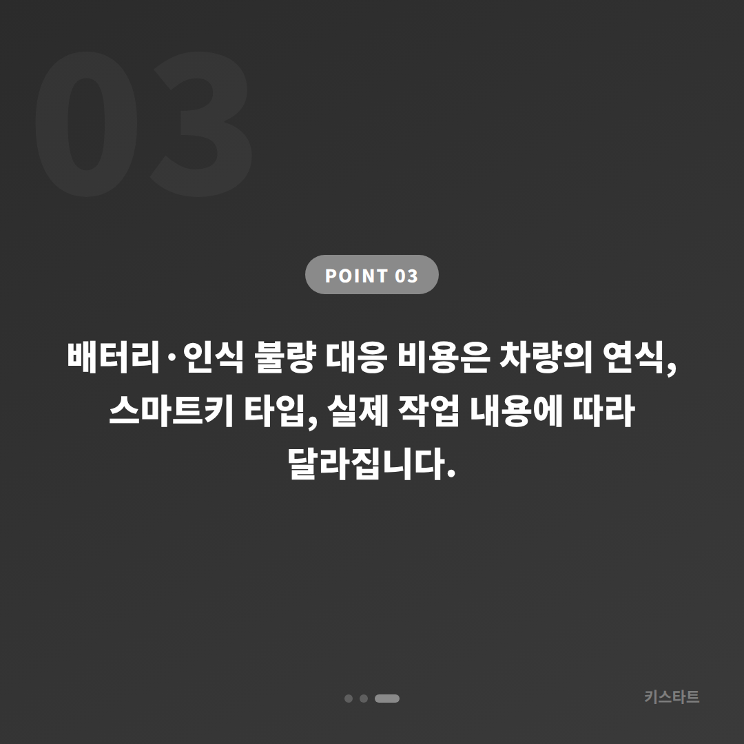 경기도 구리시 수입차키 제작 전에 배터리·인식 불량 미리 준비하기 - 비용 참고