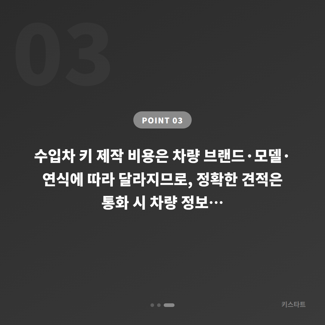 전북 군산시 수입차 차키제작 | 예비키 없을 때 차량 잠금 해제 - 비용 참고