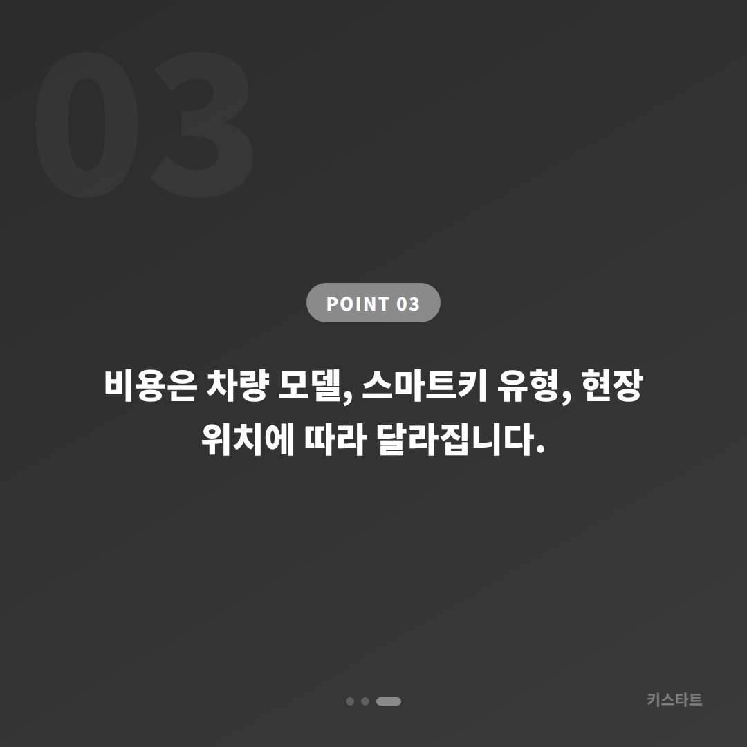충청남도 금산군 수입차키 제작, 배터리·인식 불량 예비키 없을 때 확인사항 - 비용 참고