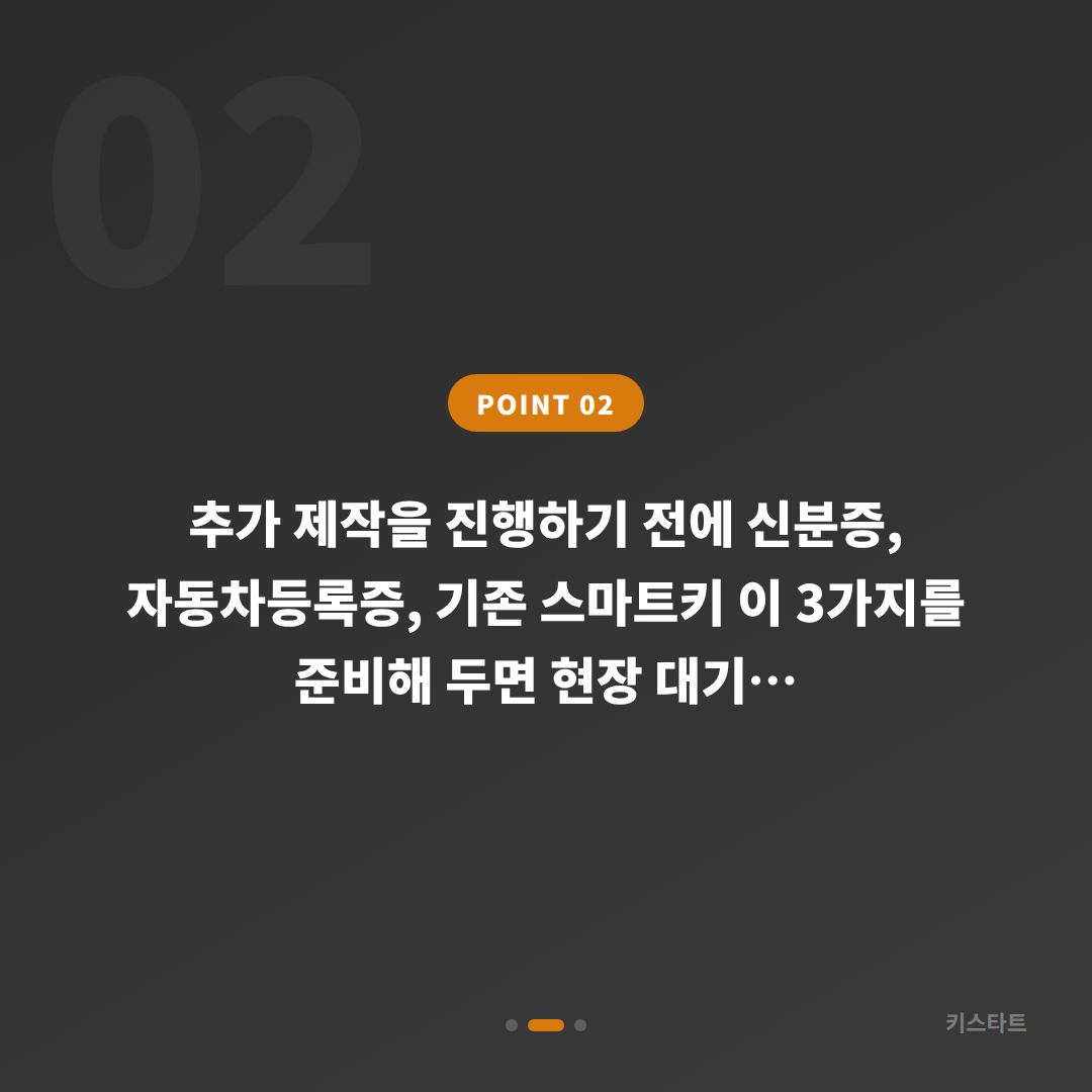 경기도 김포시 수입차키 제작 분실 전에 준비하는 현명한 선택 - 현장 체크 포인트
