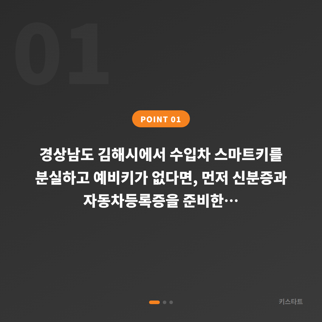 경상남도 김해시 차키분실, 예비키 없을 때 먼저 확인할 사항 - 상황 요약
