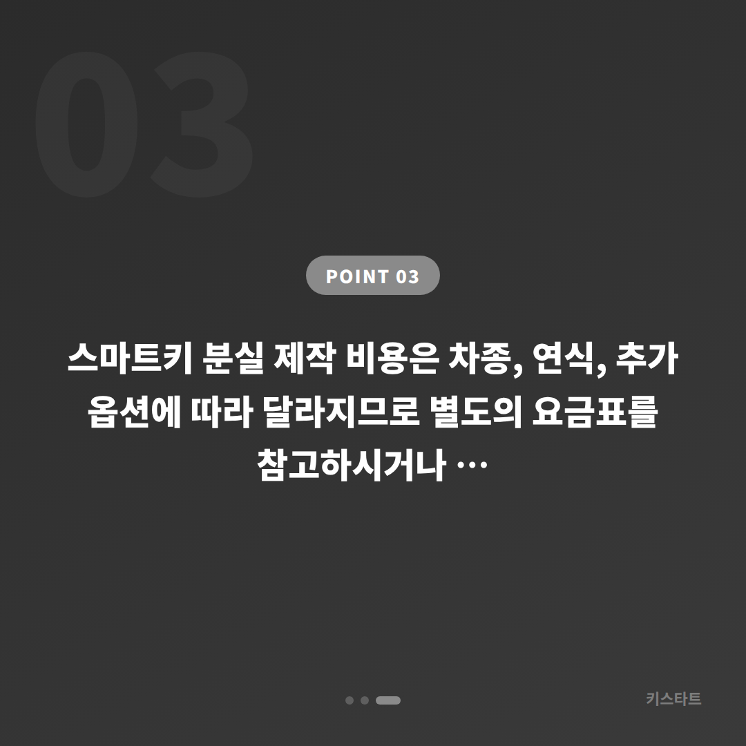 경상남도 김해시 차키분실, 예비키 없을 때 먼저 확인할 사항 - 비용 참고