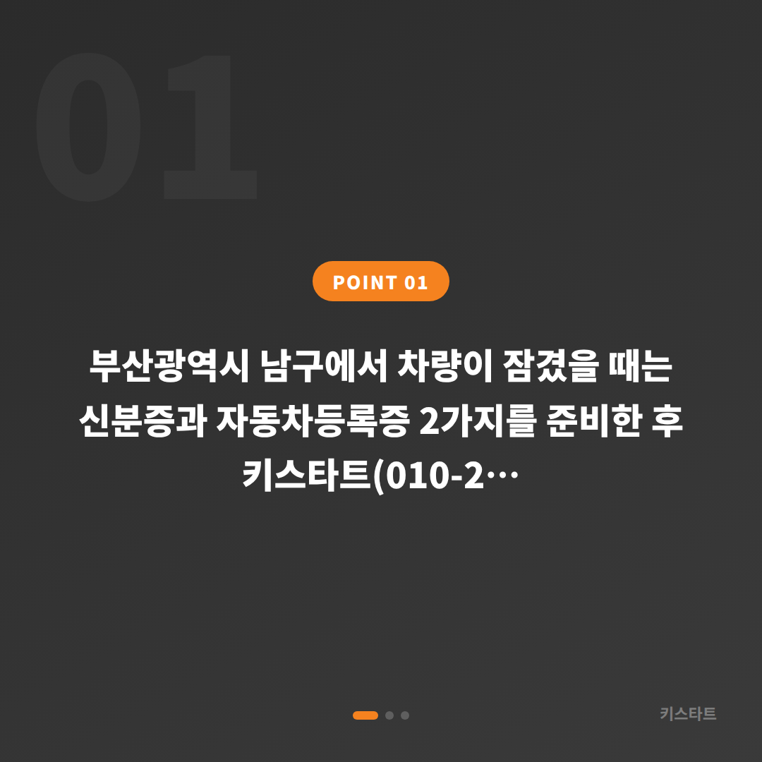 부산광역시 남구 수입차키 제작 및 차량 잠금 해제 안내 - 상황 요약