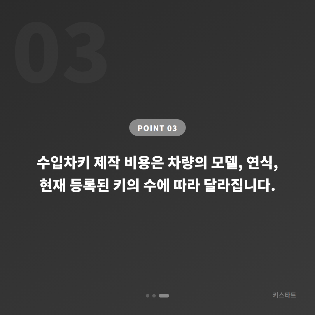 부산광역시 남구 수입차키 제작 및 차량 잠금 해제 안내 - 비용 참고