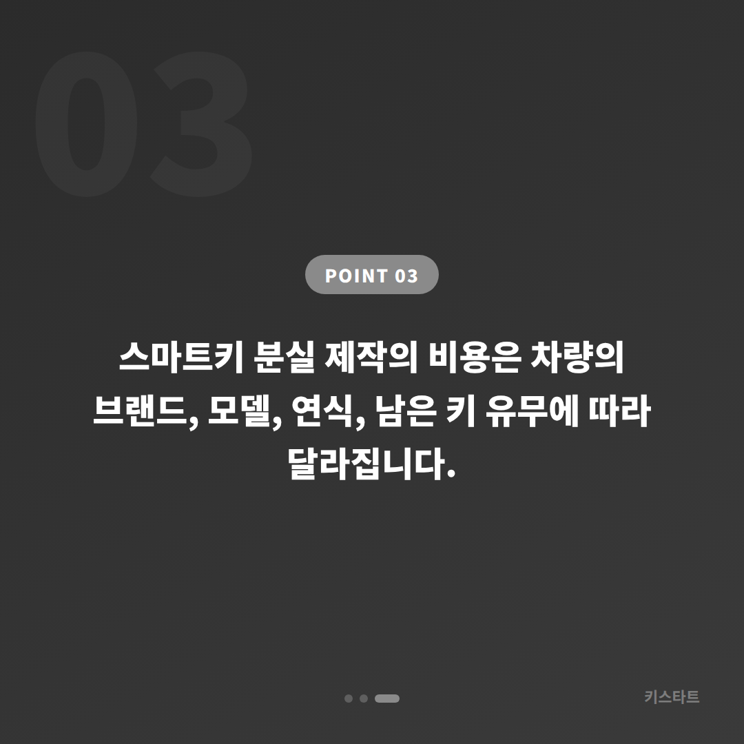 경기도 남양주시 차키분실 준비 가이드 스마트키 제작 - 비용 참고