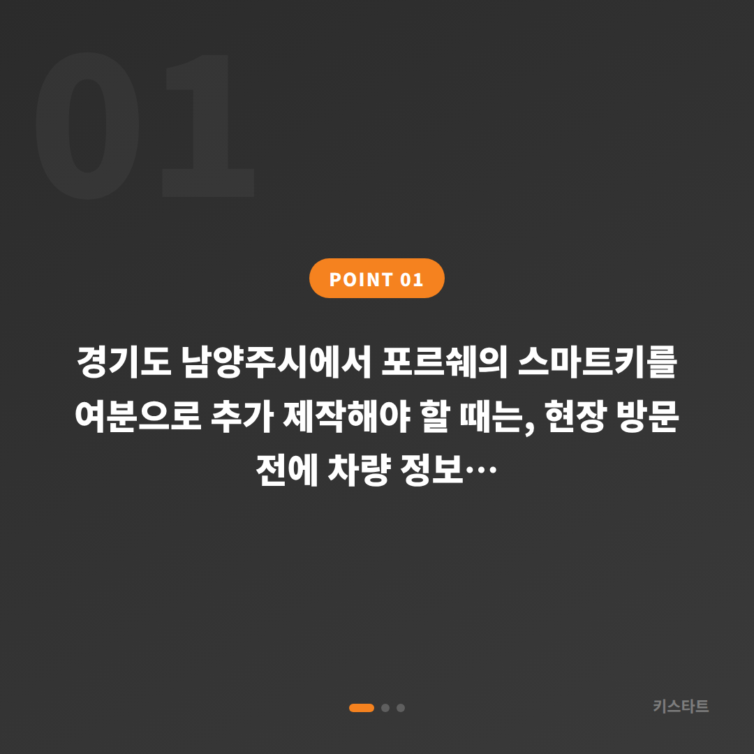 남양주시 추가 제작 스마트키 분실 전에 준비하면 좋은 것 - 상황 요약
