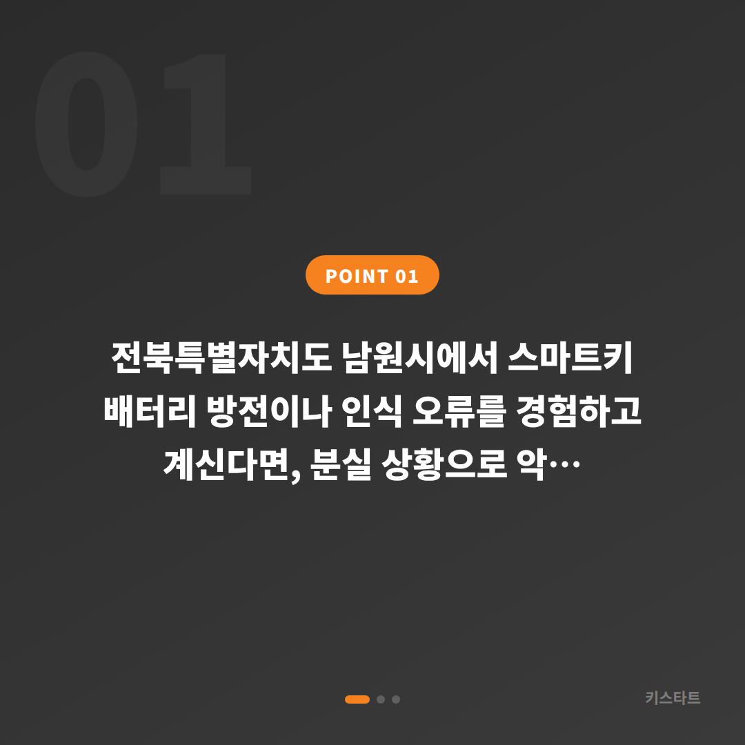 전북 남원시 수입차키 제작 전 배터리·인식 불량 미리 확인하기 - 상황 요약