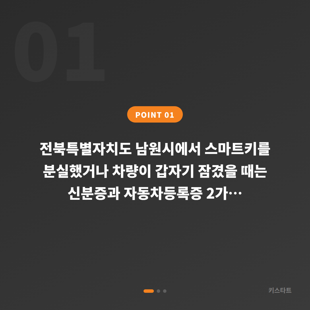전북 남원시 차키제작·차량 잠금 해제, 분실 전 미리 알면 좋은 것들 - 상황 요약