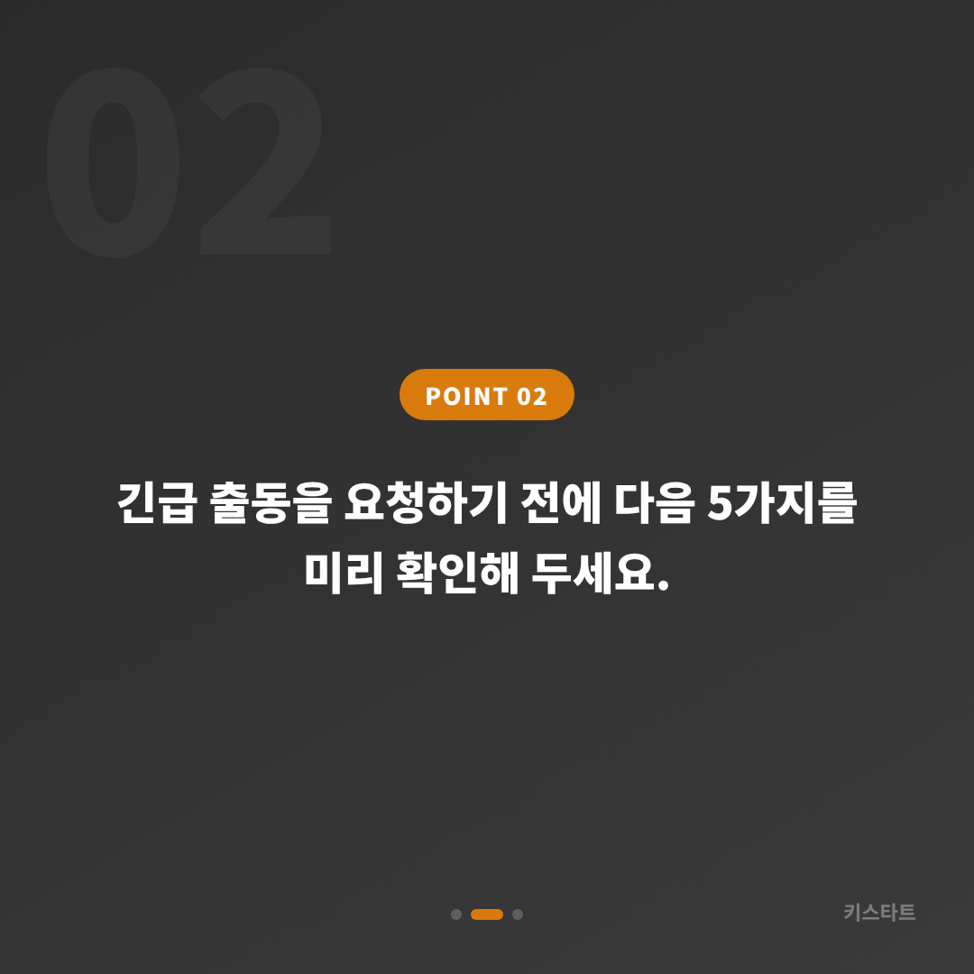 전북특별자치도 남원시 차키분실 응급 대응 — 출동 전 필수 체크 포인트 - 현장 체크 포인트