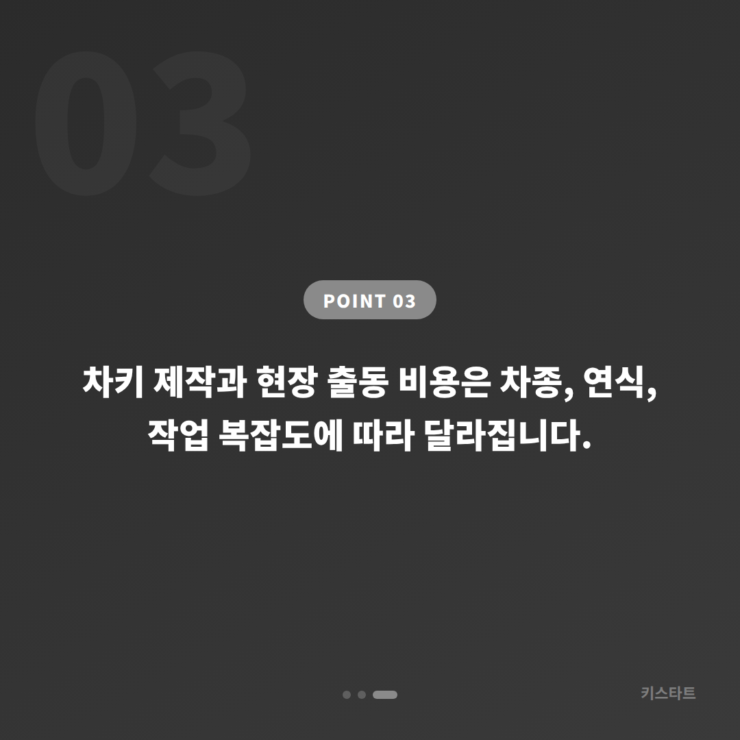 전북특별자치도 남원시 차키분실 응급 대응 — 출동 전 필수 체크 포인트 - 비용 참고