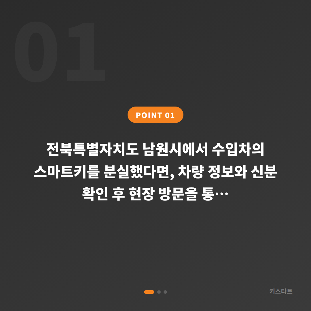 전북특별자치도 남원시 차키분실 시 수입차 스마트키 제작·복원 빠른 방법 - 상황 요약