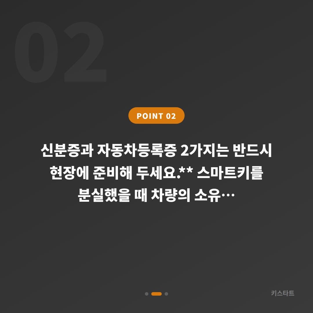 경상남도 남해군 차키분실 대비, 미리 준비하면 좋은 것들 - 현장 체크 포인트