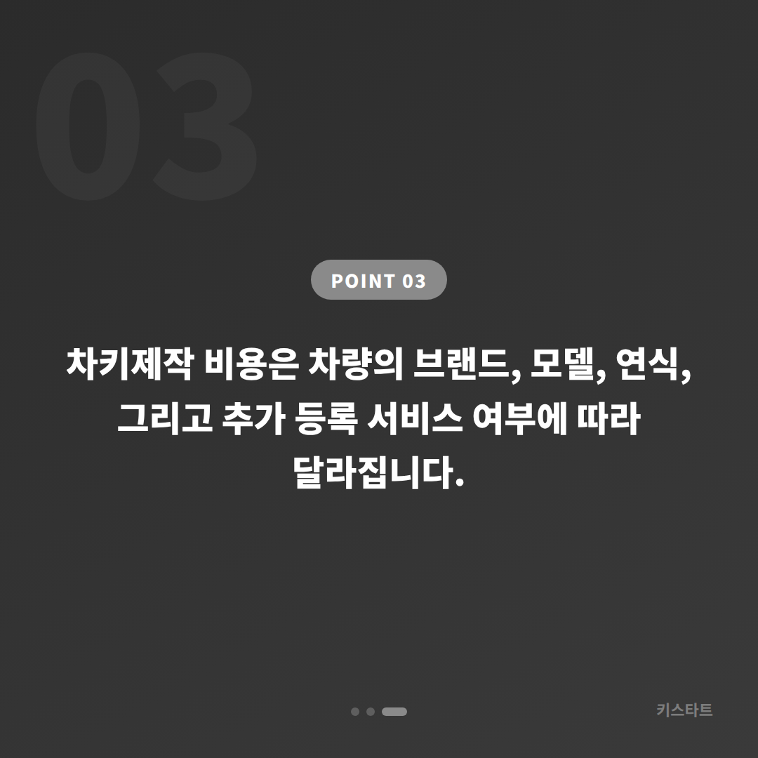 경상남도 남해군 차키분실 대비, 미리 준비하면 좋은 것들 - 비용 참고