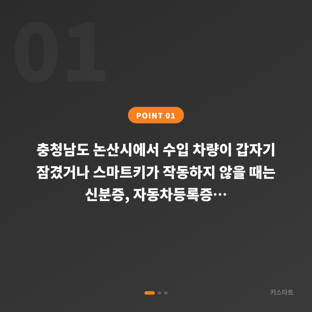 충청남도 논산시 수입차키 제작으로 차량 잠금 해제 해결 - 상황 요약