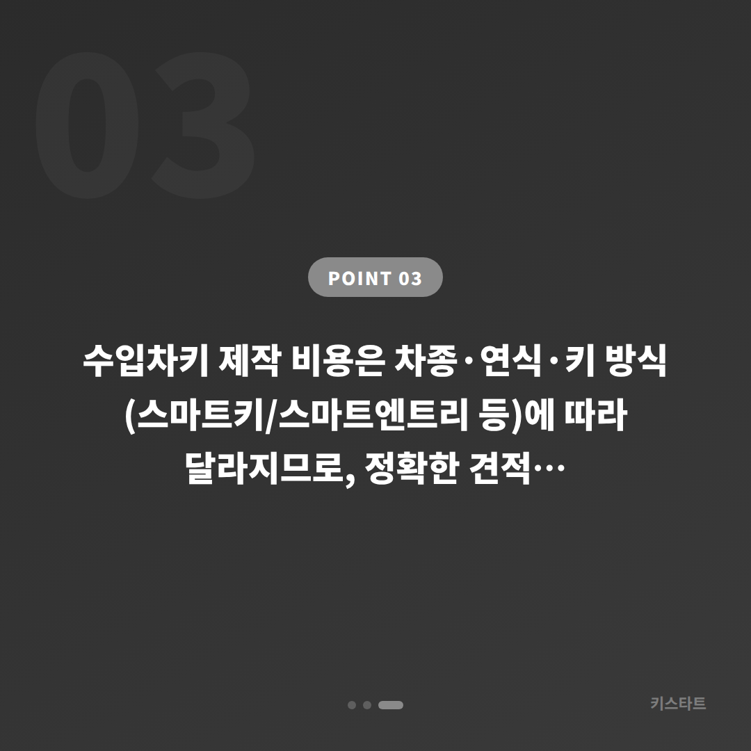 단양군 수입차키 제작 당일 해결, 추가 차키 필요할 때의 절차 - 비용 참고