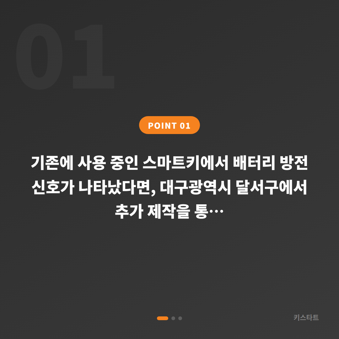 대구광역시 달서구 차키복사, 배터리 방전 신호 나타날 때 확인할 것들 - 상황 요약