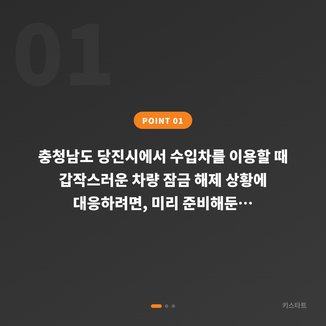 충청남도 당진시 수입차키 제작, 스마트키 분실 전 준비 체크리스트 - 상황 요약