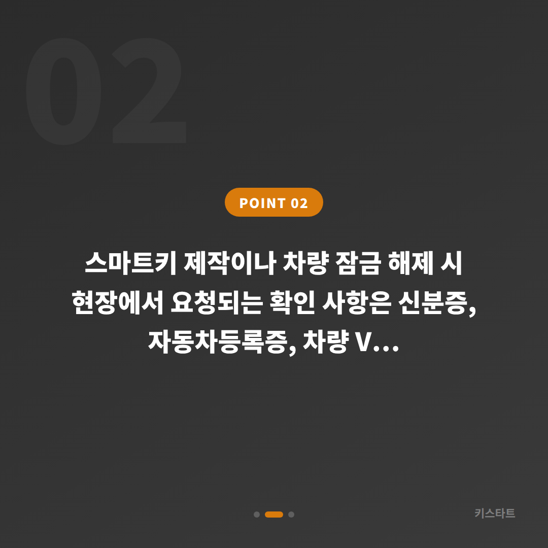 충청남도 당진시 수입차키 제작, 스마트키 분실 전 준비 체크리스트 - 현장 체크 포인트