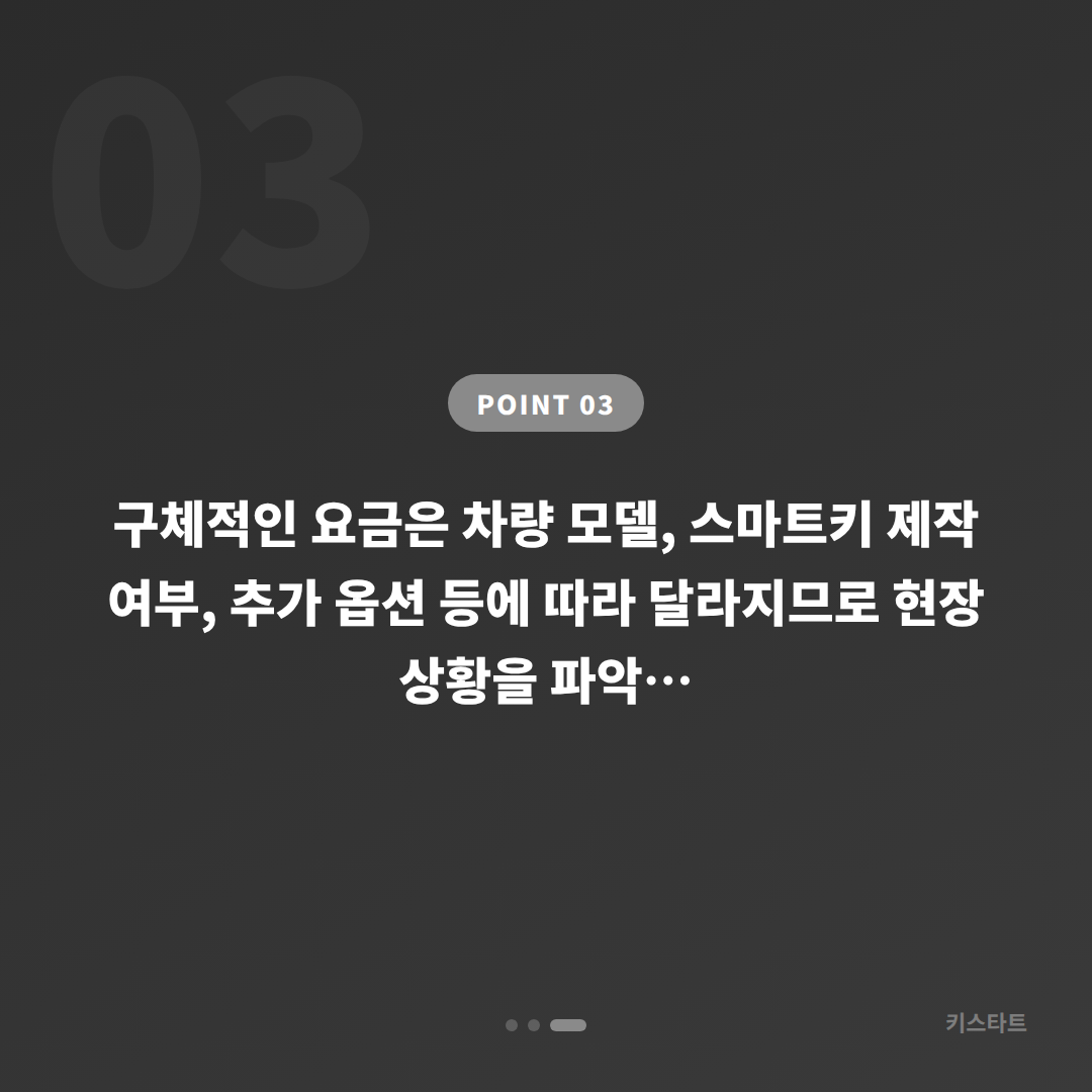 충청남도 당진시 수입차키 제작, 스마트키 분실 전 준비 체크리스트 - 비용 참고