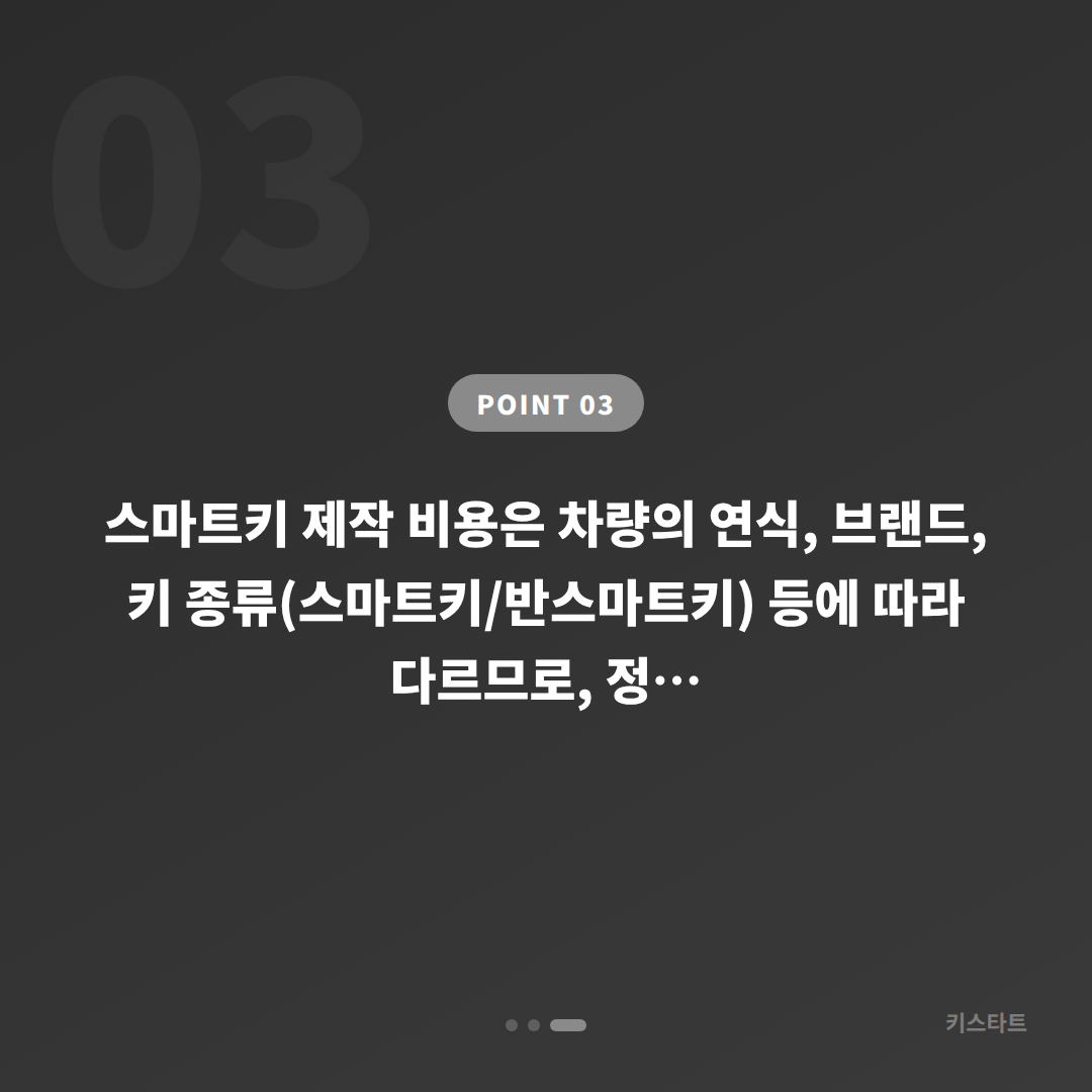 당진시 수입차키 제작, 예비키 없을 때 먼저 확인할 체크리스트 - 비용 참고