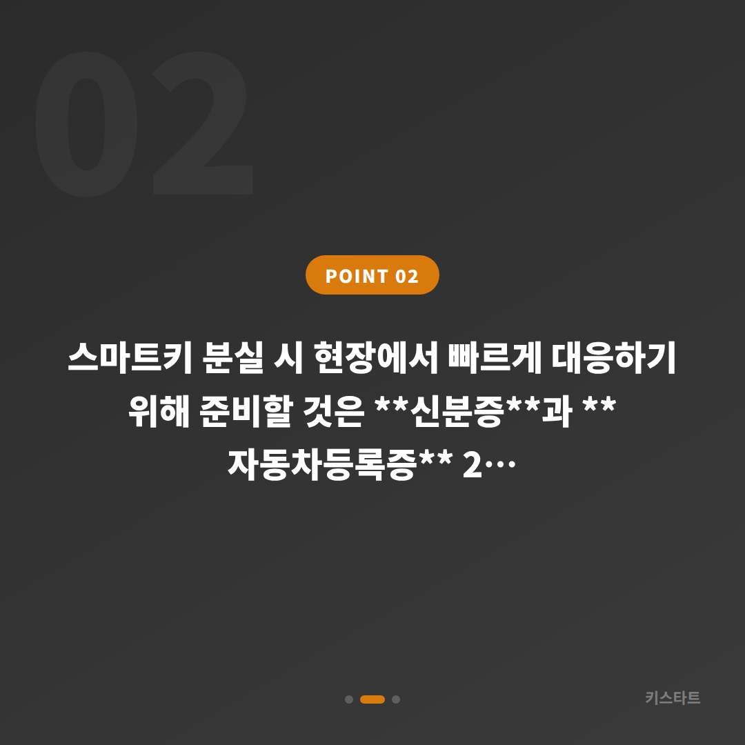 대구광역시 군위군 차키분실 전 준비, 스마트키 분실 대비 가이드 - 현장 체크 포인트