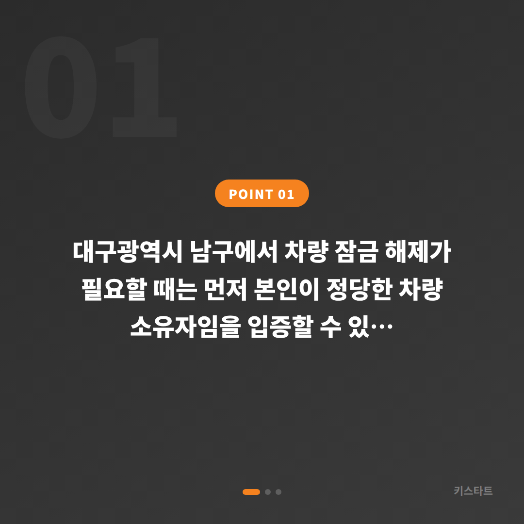 대구 남구 수입차키제작 - 차량 잠금 해제 체크리스트 - 상황 요약