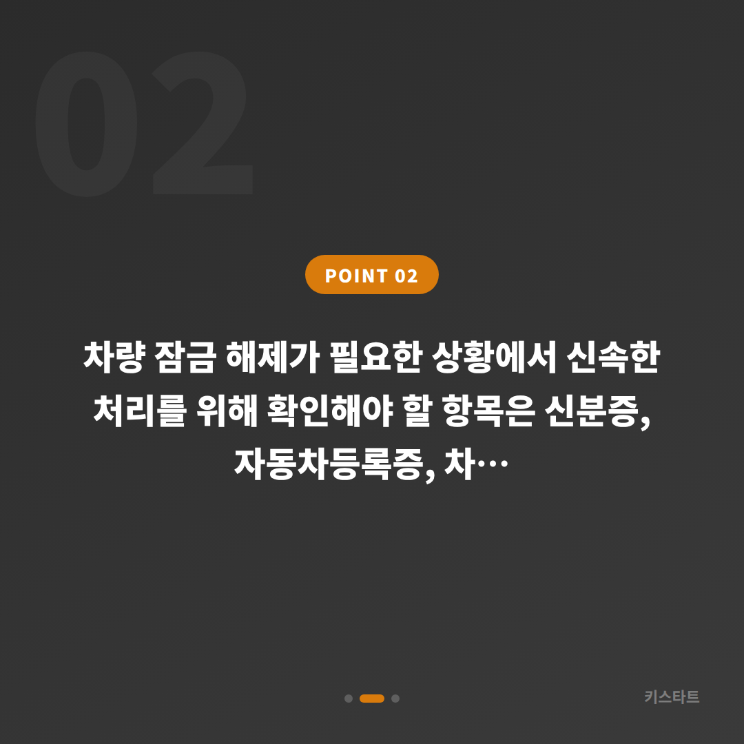 대구 남구 수입차키제작 - 차량 잠금 해제 체크리스트 - 현장 체크 포인트