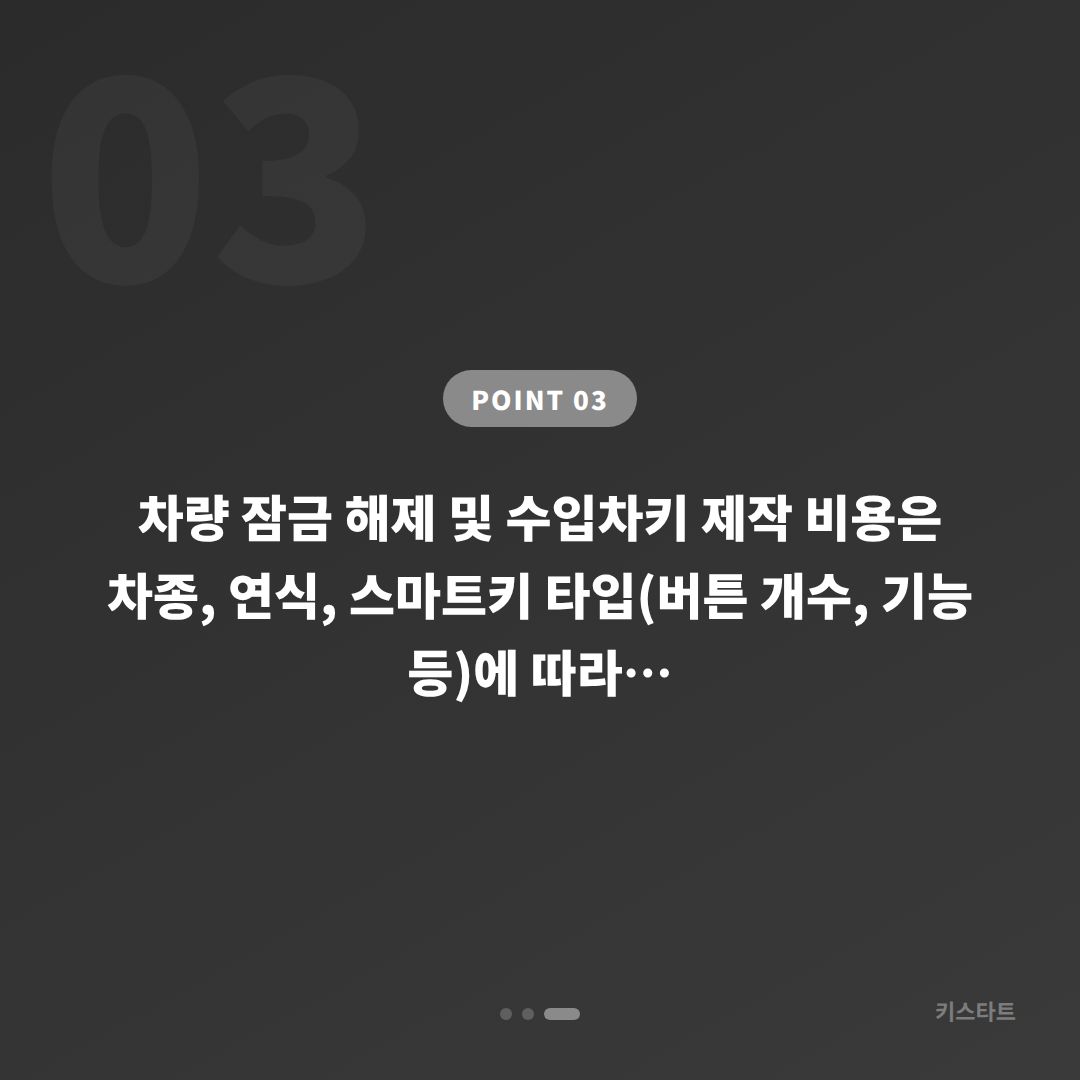 대구 남구 수입차키제작 - 차량 잠금 해제 체크리스트 - 비용 참고