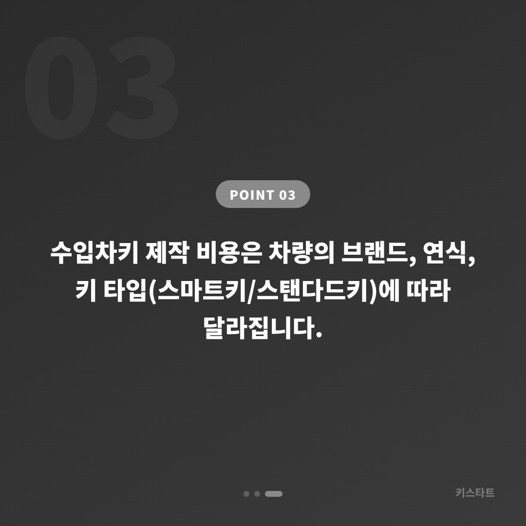 대구광역시 달서구 차량 잠금 해제, 수입차키 제작 전 미리 확인할 점 - 비용 참고