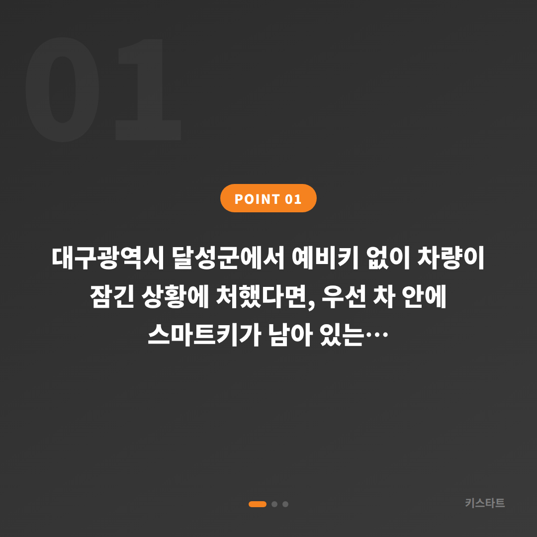 대구 달성군 수입차키 제작, 예비키 없을 때 먼저 확인할 점 - 상황 요약