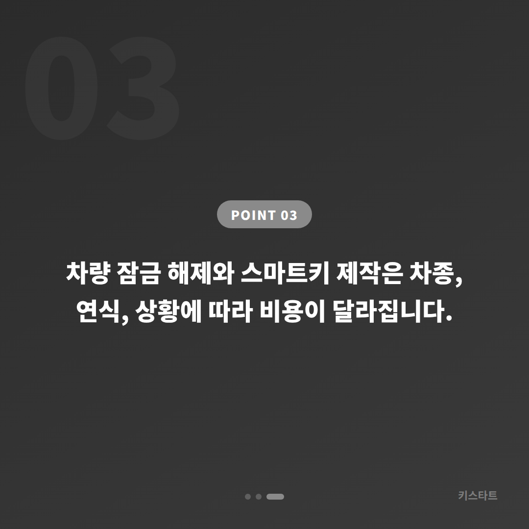 대구 달성군 수입차키 제작, 예비키 없을 때 먼저 확인할 점 - 비용 참고