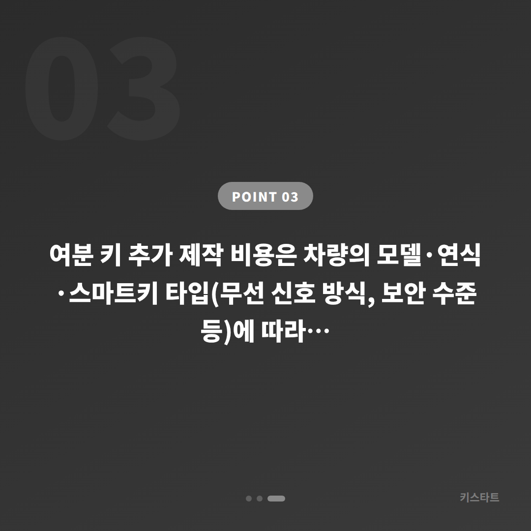 대구광역시 수성구 스마트키 배터리 방전 신호와 여분 키 추가 제작의 필요성 - 비용 참고