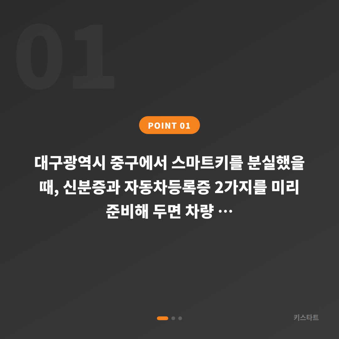 대구광역시 중구 차키분실 전 준비, 수입차키 당일 제작 완벽 가이드 - 상황 요약