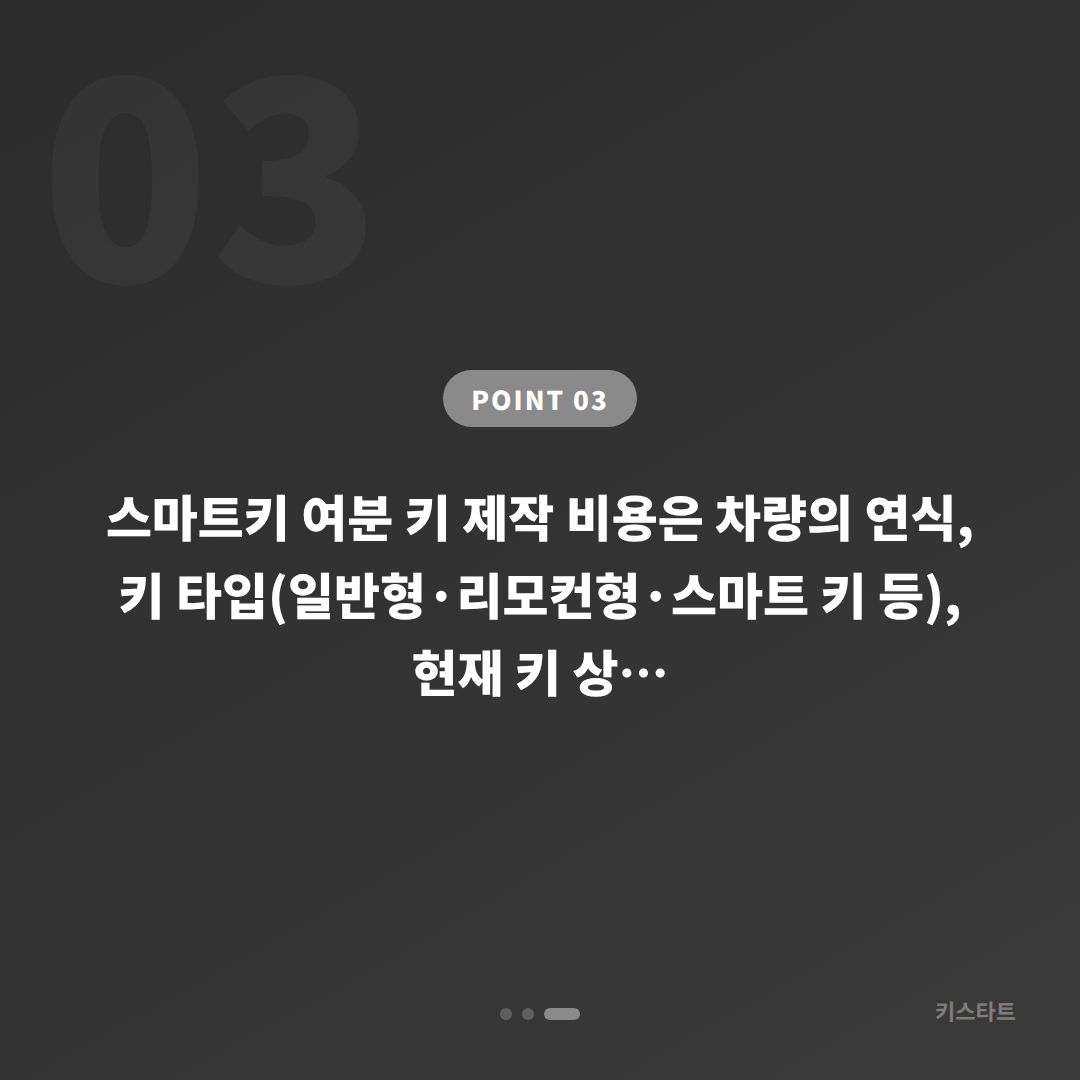 대구광역시 남구 수입차키 제작, 스마트키 여분 키 추가 - 비용 참고