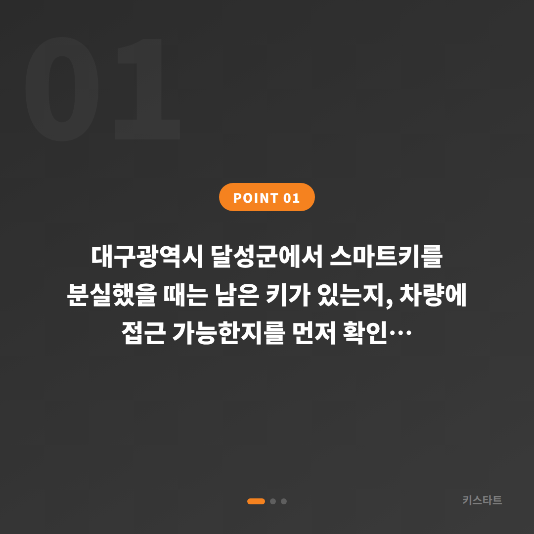 대구 달성군 차키분실 시 확인할 점과 수입차키 제작 절차 - 상황 요약