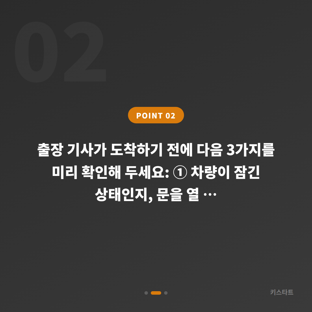 대구 달성군 차키분실 시 확인할 점과 수입차키 제작 절차 - 현장 체크 포인트