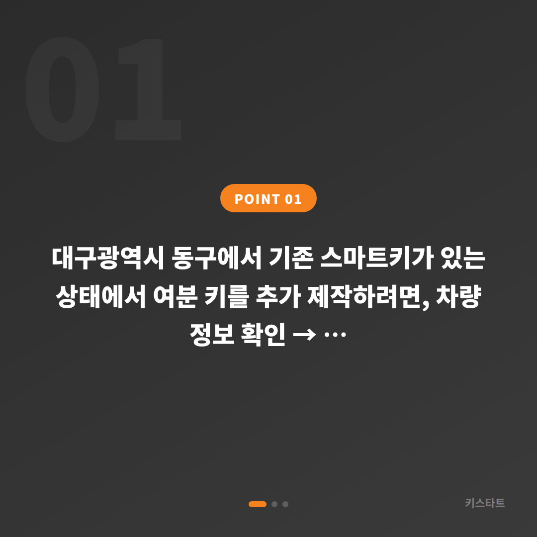 대구광역시 동구 수입차키 제작 | 스마트키 분실 전에 여분 키를 미리 만들어야 하는 이유 - 상황 요약