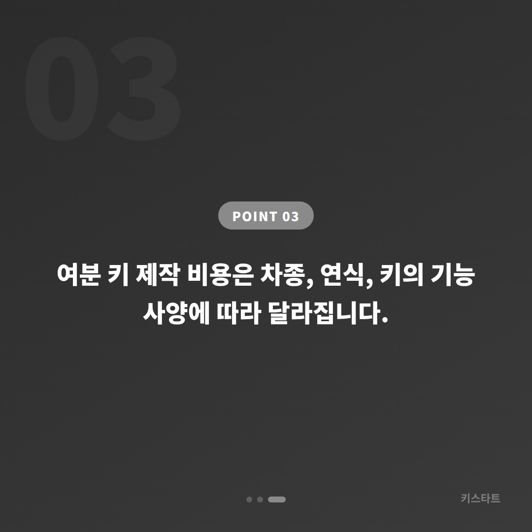 대구광역시 동구 수입차키 제작 | 스마트키 분실 전에 여분 키를 미리 만들어야 하는 이유 - 비용 참고