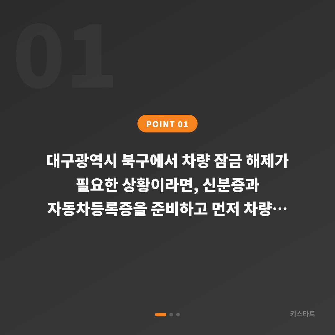 대구광역시 북구 차키제작 수입차 스마트키 분실 시 필요한 정보와 복원·잠금 해제 순서 - 상황 요약