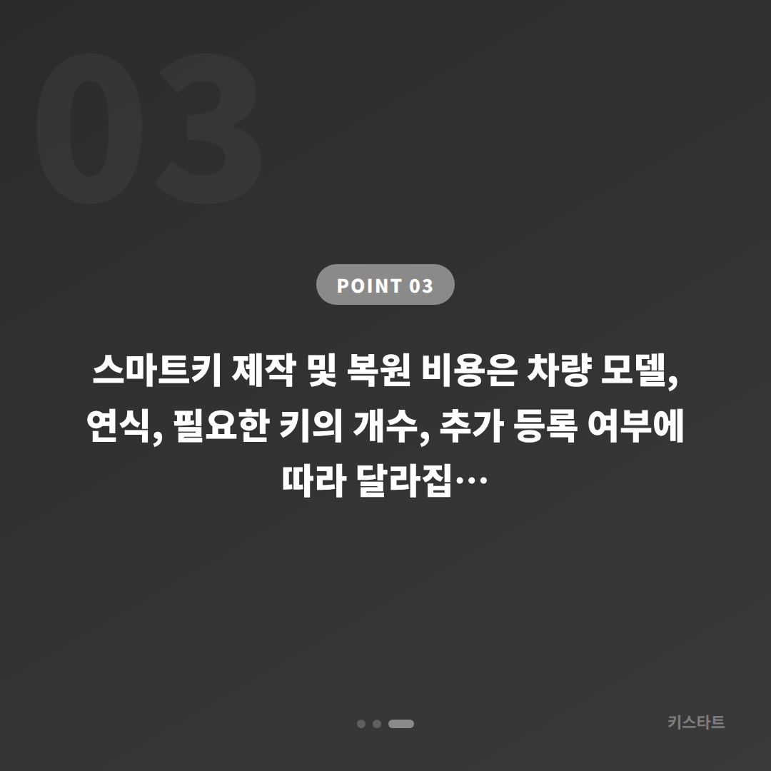 대구광역시 북구 차키제작 수입차 스마트키 분실 시 필요한 정보와 복원·잠금 해제 순서 - 비용 참고