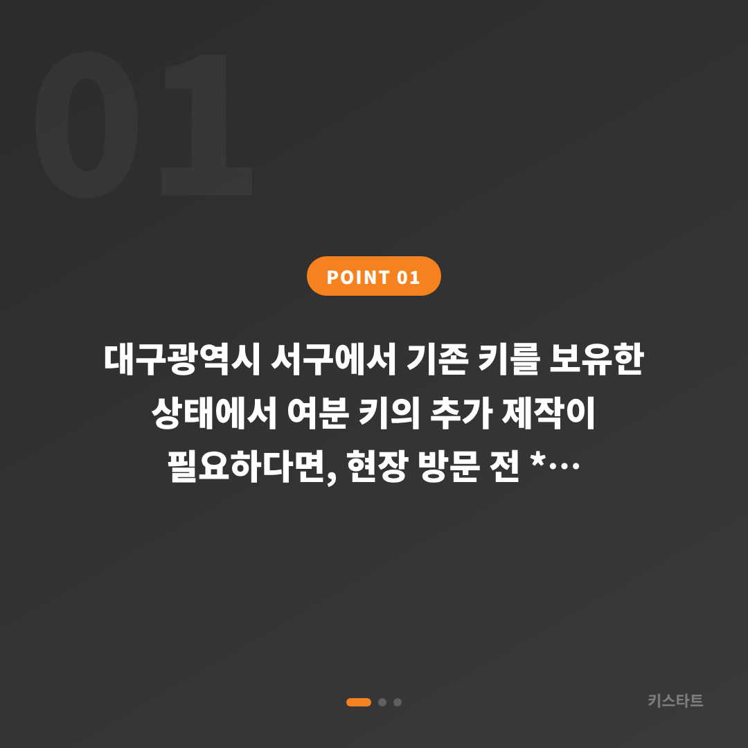 대구광역시 서구 차키복사 및 추가 제작 시 필요한 차량 정보와 절차 안내** - 상황 요약