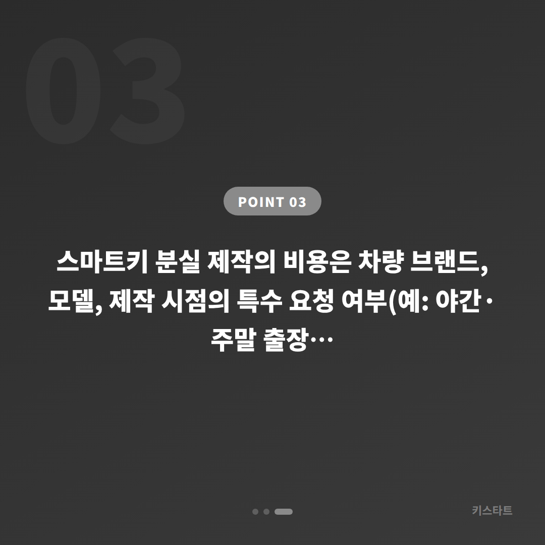 대구광역시 서구 차키분실, 배터리 방전 신호 확인부터 제작까지 - 비용 참고