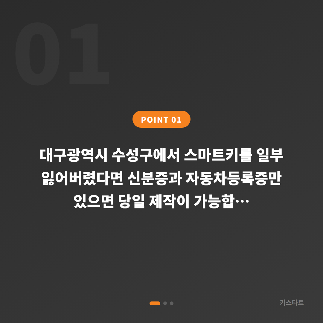 대구광역시 수성구에서 수입차 차키분실 시 당일 스마트키 제작 출장 서비스 안내 - 상황 요약