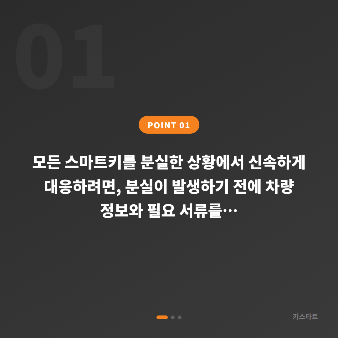 대전광역시 대덕구 스마트키 차키분실 발생 전에 준비해두면 좋은 체크사항들 - 상황 요약