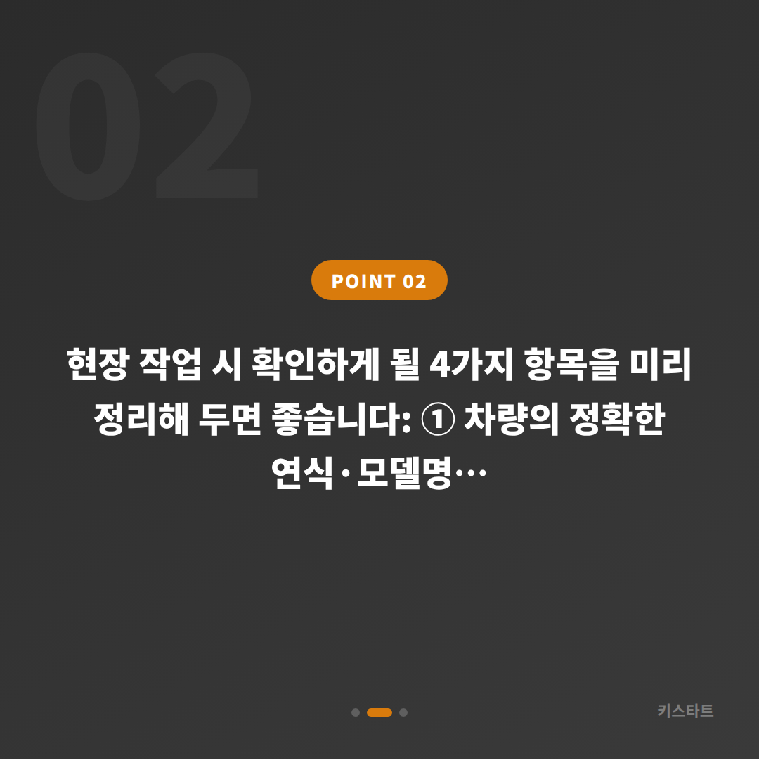 대전광역시 대덕구 스마트키 차키분실 발생 전에 준비해두면 좋은 체크사항들 - 현장 체크 포인트