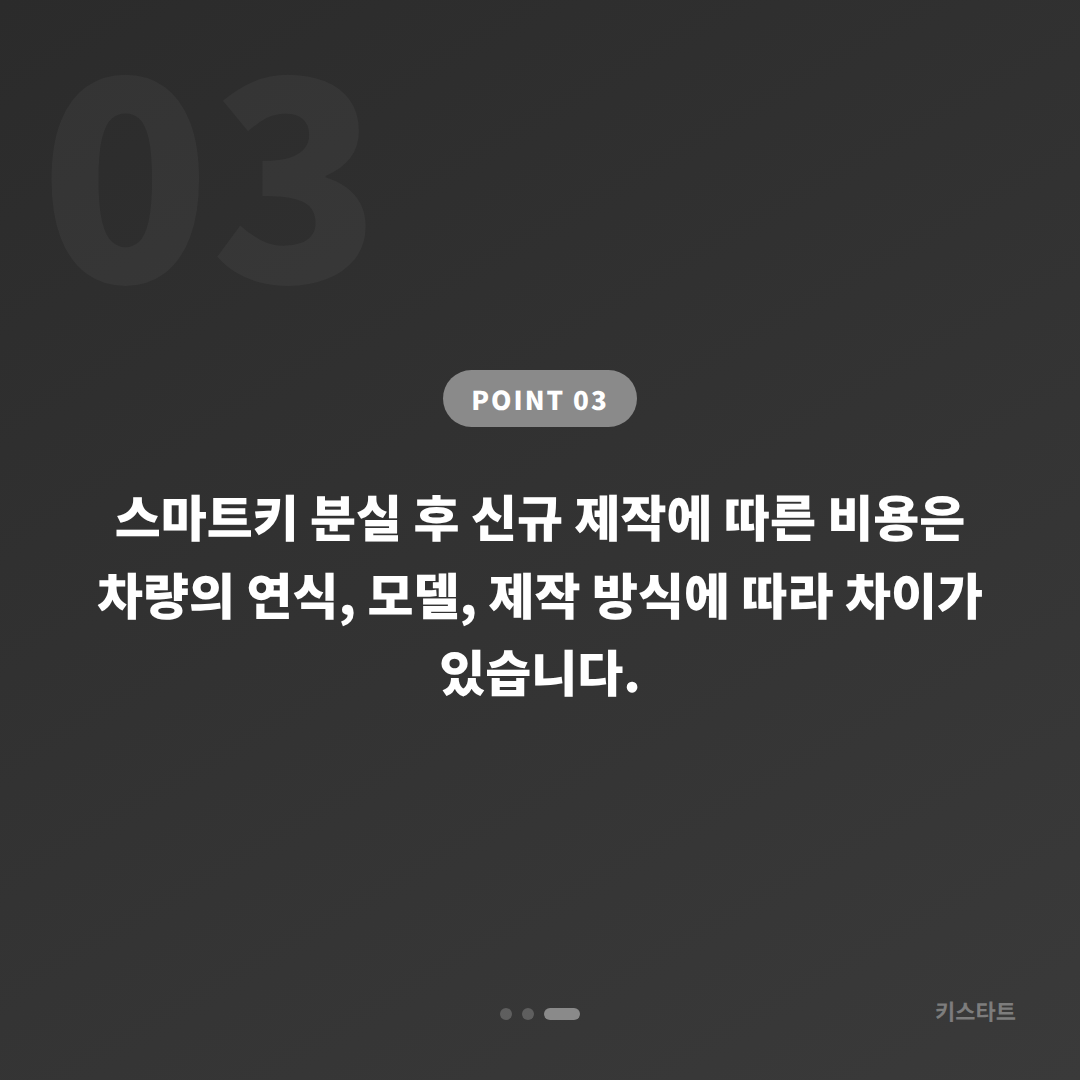 대전광역시 대덕구 스마트키 차키분실 발생 전에 준비해두면 좋은 체크사항들 - 비용 참고