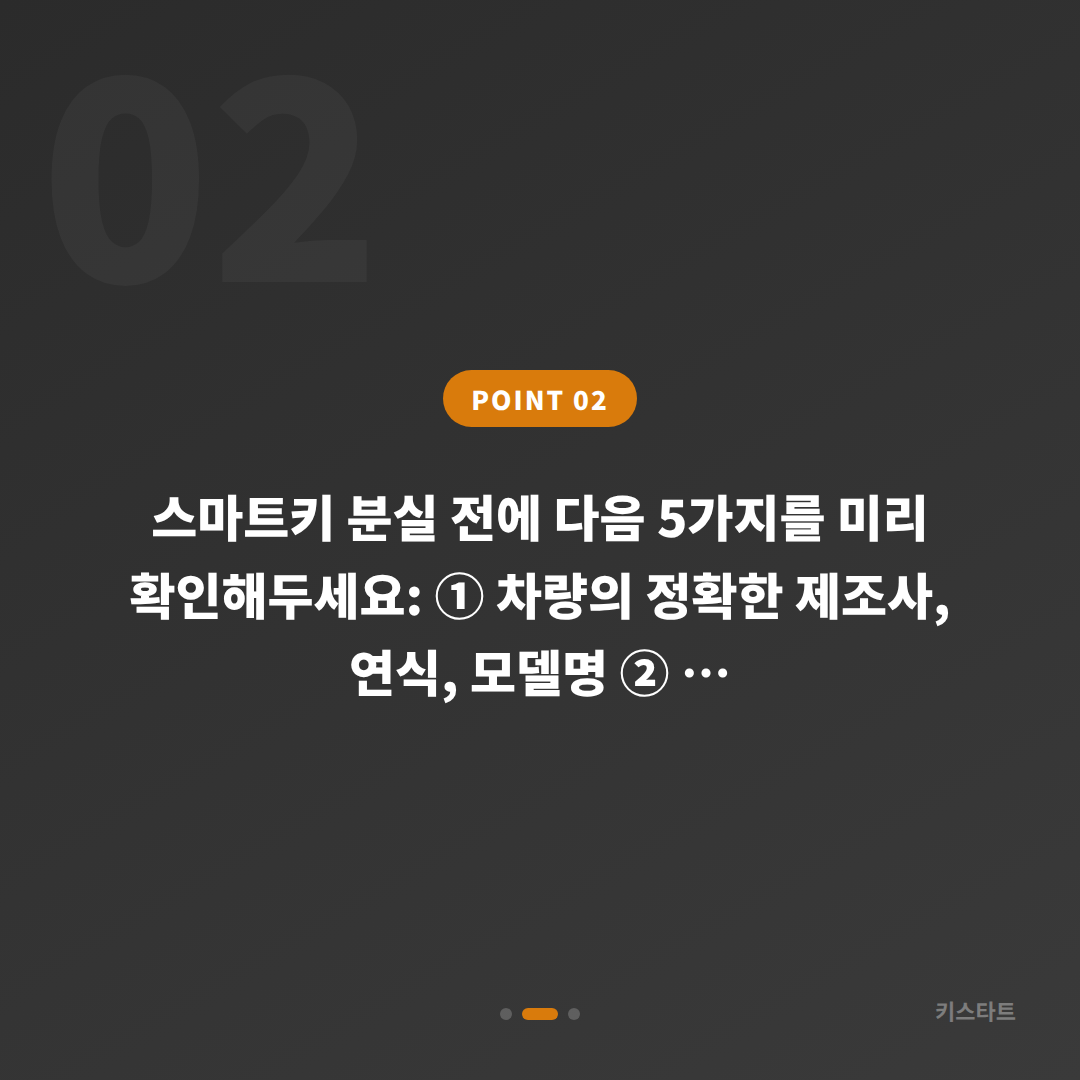 대전광역시 동구 수입차키 제작, 스마트키 분실 전에 준비하기 - 현장 체크 포인트
